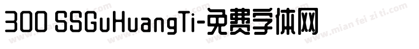 300 SSGuHuangTi字体转换